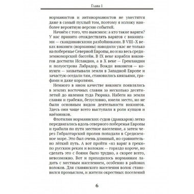 Подлинная история Украины.
