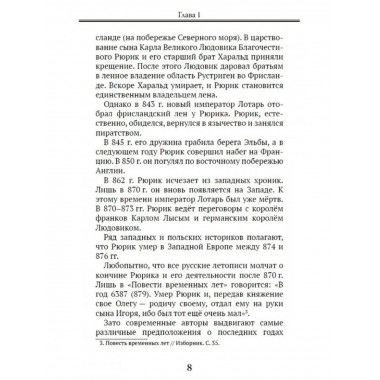 Подлинная история Украины.