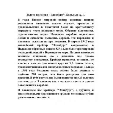 Золото крейсера 