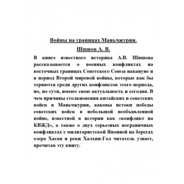 Войны на границах Маньчжурии.