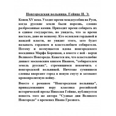 Новгородская вольница.