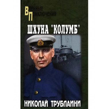 Шхуна 