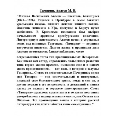 Тамарин.