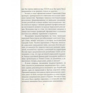 Афганский фронт СССР. Забытая победа.