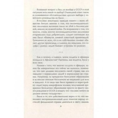 Афганский фронт СССР. Забытая победа.