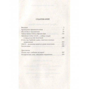 Афганский фронт СССР. Забытая победа.