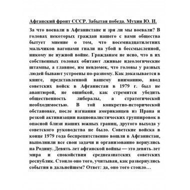 Афганский фронт СССР. Забытая победа.