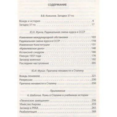 Загадка 37-го. Ответы Сталина на вызовы времени.