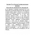 Загадка 37-го. Ответы Сталина на вызовы времени.