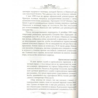 Некрополи московского Кремля.