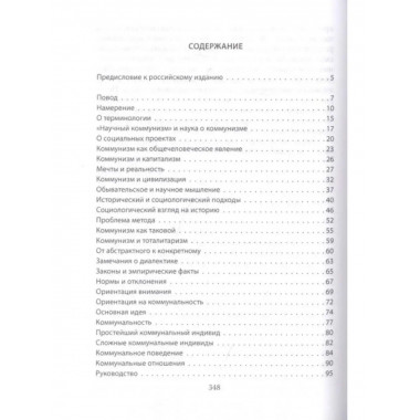 Коммунизм как реальность.