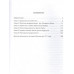 Мексиканская революция. Истоки и победа 1810-1917 гг.