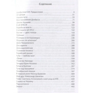 Спецслужбы СССР в тайной войне.