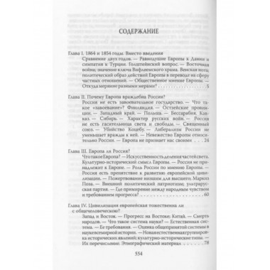 Россия и Европа.