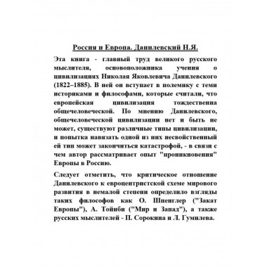 Россия и Европа.
