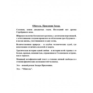 Обитель.