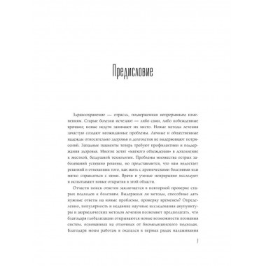 Анатомия тай-цзы. Руководство Гарвардской медицинской школы.