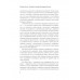 Анатомия тай-цзы. Руководство Гарвардской медицинской школы.