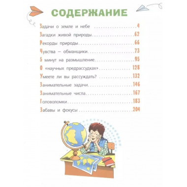 Большая книга задач и головоломок для юного гения.