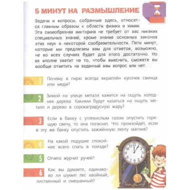 Большая книга задач и головоломок для юного гения.
