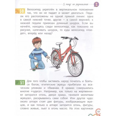 Большая книга задач и головоломок для юного гения.