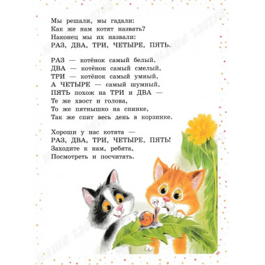 Большая книга сказок и стихов. Михалков С.В.