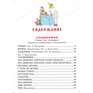 Большая книга сказок и стихов. Михалков С.В.