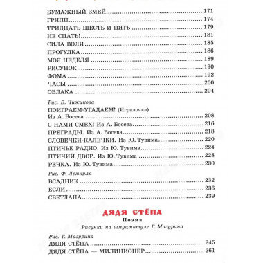 Большая книга сказок и стихов. Михалков С.В.