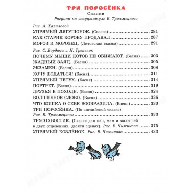 Большая книга сказок и стихов. Михалков С.В.