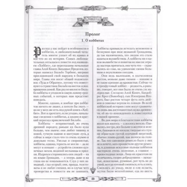 Властелин Колец.