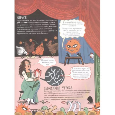 Война микробов.