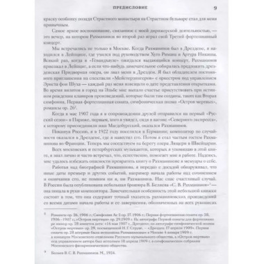 Воспоминания.