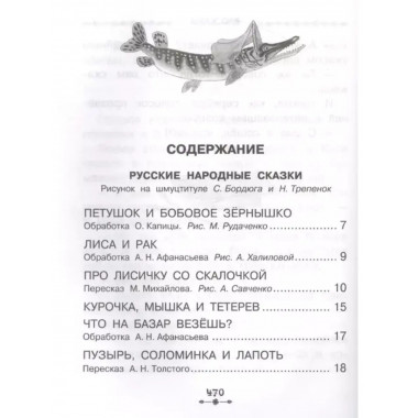 Все-все-все рассказы и сказки для первого чтения.