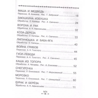 Все-все-все рассказы и сказки для первого чтения.