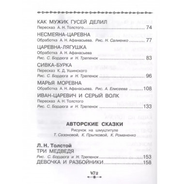 Все-все-все рассказы и сказки для первого чтения.