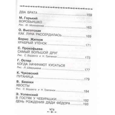 Все-все-все рассказы и сказки для первого чтения.