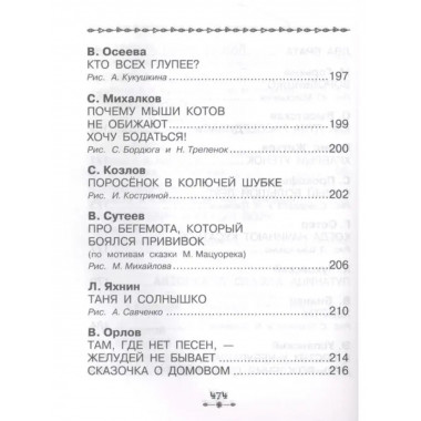 Все-все-все рассказы и сказки для первого чтения.
