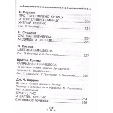 Все-все-все рассказы и сказки для первого чтения.