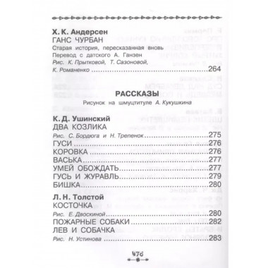Все-все-все рассказы и сказки для первого чтения.