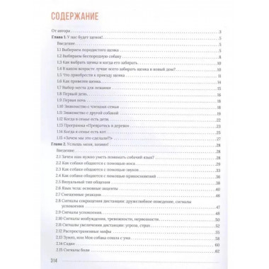 Главная книга владельца собаки.