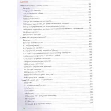 Главная книга владельца собаки.