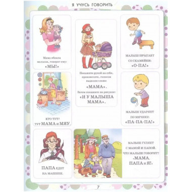 Главная книга знаний малыша. 3+