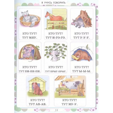 Главная книга знаний малыша. 3+