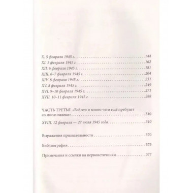 Дочери Ялты. Черчилли, Рузвельты и Гарриманы