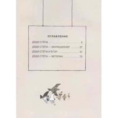 Дядя Стёпа. Рисунки В. Гальдяева.