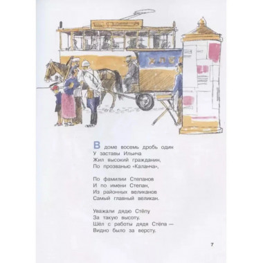 Дядя Стёпа. Рисунки В. Гальдяева.