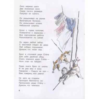 Дядя Стёпа. Рисунки В. Гальдяева.