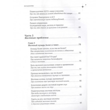 Желчь & ферменты.