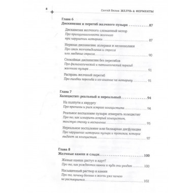Желчь & ферменты.
