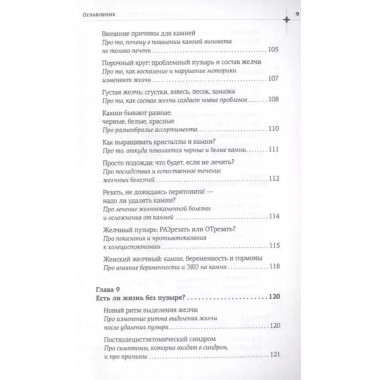 Желчь & ферменты.